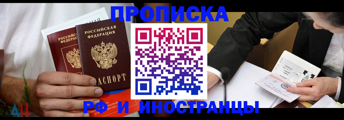 прописка 2025 в Серове