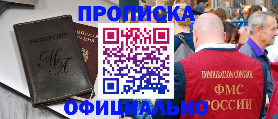 временная регистрация для школы в Серове