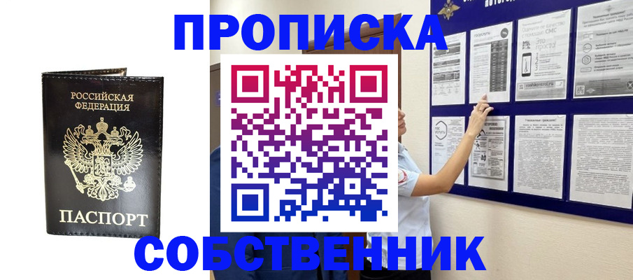 прописка паспорт в Серове