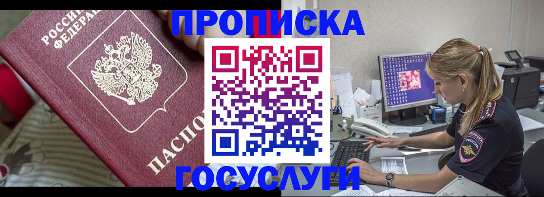 прописка 2025 в Серове